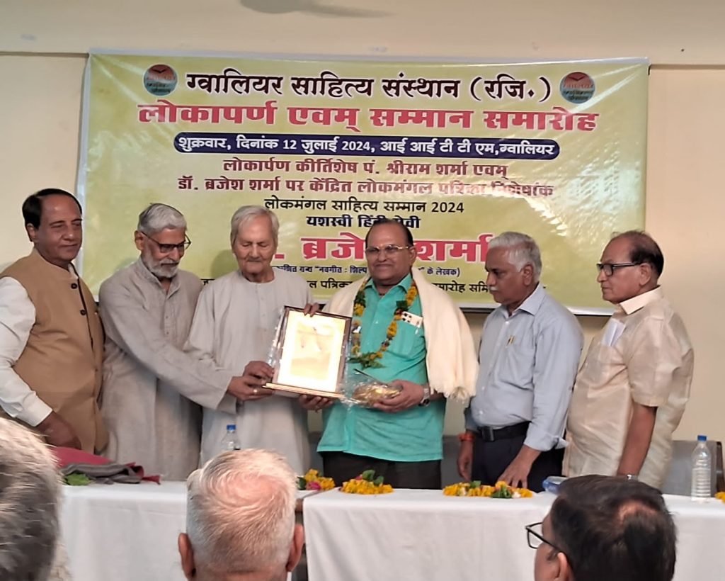 साहित्य साधक डॉ. ब्रजेश शर्मा लोकमंगल साहित्य सम्मान-2024 से सम्मानित IMG 20240713 WA0006 - The News Chakra